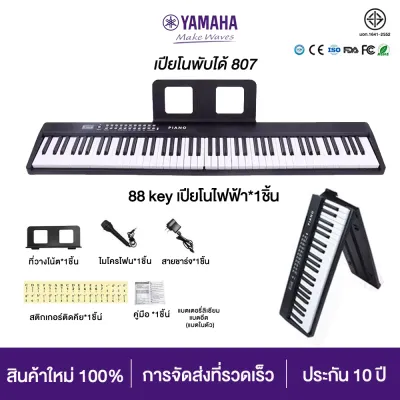 YAMAHA เปียโนอัจฉริยะลำโพงคู่พกพา88คีย์ เปียโนไฟฟ้า เหมาะสำหรับผู้เริ่ม ฟรี อแดปเตอร์ ที่วางโน้ พับเก็บง่าย Q807