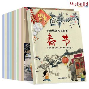 中国传统节日绘本（全套10册）彩图注音 儿童民族风俗故事书科普早教启蒙图画书 Chinese Traditional Festive Children Picture Story Book pinyin Buku WeBuild