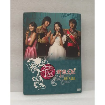 Korean Drama Princess Hours 2006 Kdrama DVD 韩国收视冠军