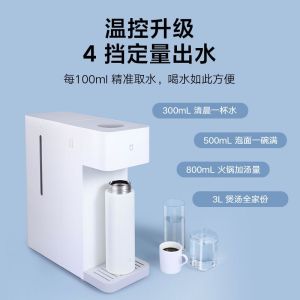【现货正品】Xiaomi Mijia Mi home Smart Hot And Cold Water Dispenser Household Small Desktop Instant Direct Drinking All-In-One Machine New Product Gift&小米 米家 智能冷热饮水机 家用 小型 桌面即热饮水机 直饮机 一体机 新品 礼物