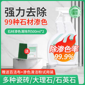 厨房大理石材台面深层清洗剂渗透强力去污去黄人造石英石渗色清洁