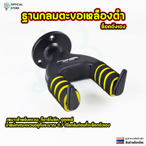 ที่แขวนกีตาร์ แบบติดผนัง กีต้าร์โปร่ง อะคูสติก กีต้าร์ไฟฟ้า เบส อูคูเลเล่ guitar hook
