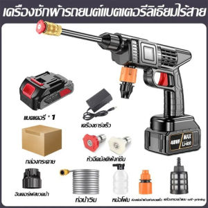 【มีแบต2ก้อน รับประกัน 3ปี】BoCheng ปืนฉีดน้ำแรงดันสูงไร้สาย เครื่องฉีดน้ำแรงดันสูงไร้สาย 48V เครื่องล้างรถ ที่ฉีดน้ําแรงดันสูง ปืนฉีดน้ำไร้สาย 400b เครื่องฉีดน้ำ24v ปืนฉีดน้ำลางรถ เครื่องฉีดน้ำล้างรถ ปืนฉีดนำแรงสูง เครื่องฉีดน้ำไร้สา