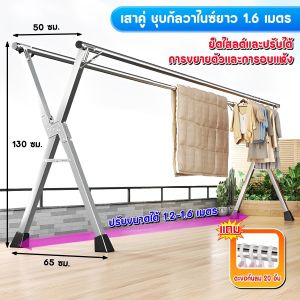 ราวตากผ้า 🛍️ราวแขวนผ้า โครงเหล็ก พับเก็บได้ แข็งแรง รูปทรงตัว 💫จัดเก็บสะดวกแข็งแรง ทนทาน✨