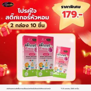 Muutriglow 2 กล่อง สติ๊กเกอร์หัวหอม บรรเทาการระคายเคืองจากฝุ่นละออง PM2.5ช่วยบรรเทาอาการ หวัด คัดจมูก น้ำมูกใส AWL A
