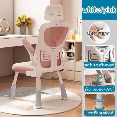Hung Furniture เก้าอี้นั่งทำงาน เก้าอี้อ่านหนังสือ ปรับระดับได้ รองรับตามหลักสรีรศาสตร์ 945 946