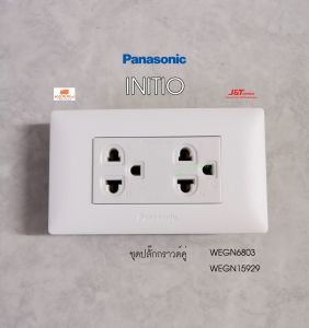 Panasonic INITIO ชุดปลั๊กกราวด์คู่พร้อมหน้ากาก WEGN6803 WEGN15929 สีขาว รุ่น อินนิชิโอ