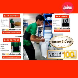 เข็มขัดพยุงหลัง เสริมแกนโลหะ back support เข็มขัดพยุงหลัง สินค้าผลิตที่ไทย ป้องกันและลดอาการปวดหลัง ชนิดพิเศษแข็งแรง ใช้ได้นาน ทนทาน