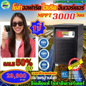 ⚡อินเวอร์เตอร์พลังงานแสงอาทิตย์ Gamma MPPT 48V 3KVA 💚 จากอินเดียแท้ ส่งตรงโดย Dr. Green Energy🚚ฟรีค่าจัดส่ง มีเก็บปลายทาง
