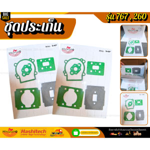 ประเก็นชุด ปั๊มฉีดยา เครื่องพ่นยา767 ปะเก็น อะไหล่เครื่องพ่นยา767 ปะเก็น เครื่องพ่นยา รุ่น 767 TU26