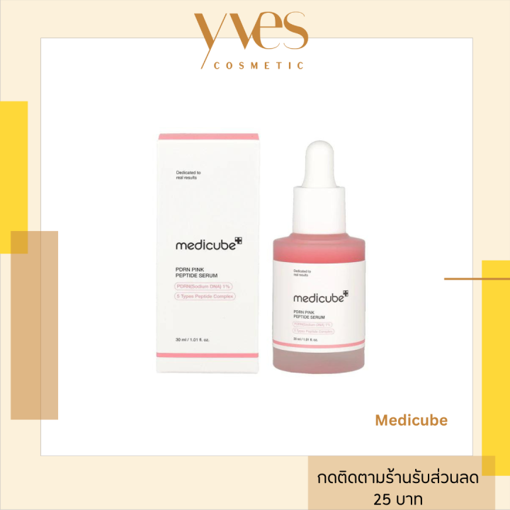 🌟พร้อมส่ง!!!🌟MEDICUBE PDRN Pink Peptide Serum 30ml เซรั่มชะลอวัย