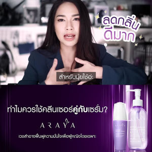ARAYA (อารยา) เวชสำอางเซรั่มฟื้นบำรุงจุดซ่อนเร้น 40ml