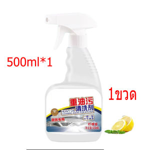 น้ำยาทำความสะอาดครัว ขจัดคราบมัน สลายคราบไขมัน ไม่ระคายเคือง ทำความสะอาดน้ำมันหนักในครัว พร้อมส่ง