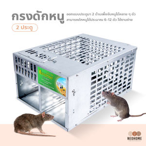 【จัดส่งจากกรุงเทพฯ】กรงดักหนูอัตโนมัติ อุปกรณ์ดักหนู กับดักหนูสำเร็จรูป กับดักหนูสองประตู
