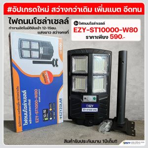 รุ่นอัปเกรด เพิ่มแบต สว่างจ้า รวมไฟถนนโซล่าเซลล์