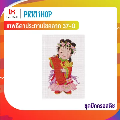 PINN SHOP ชุดปักครอสติช เทพธิดาประทานโชคลาภ 37-Q