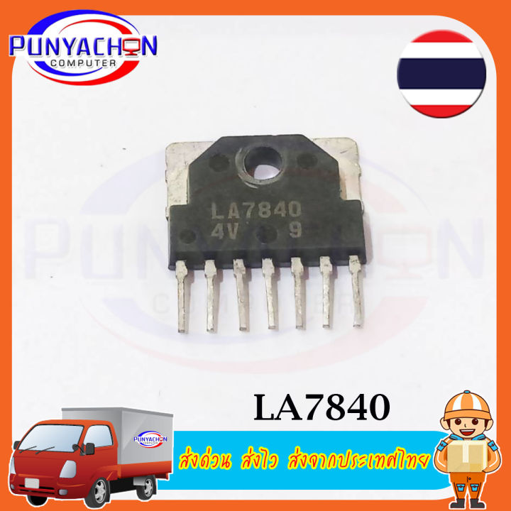 LA7840/LA7840 SIP 7 Field ราคาต่อชิ้น ส่งด่วน ส่งไว ส่งจากประเทศไทย ...
