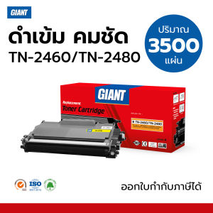 GIANT BROTHER DCP-2550DW  MFC-L2715DW  MFC-L2750DW (Toner Cartridge) Brother TN-2480 ออกบิลได้ทุกคำสั่งซื้อ