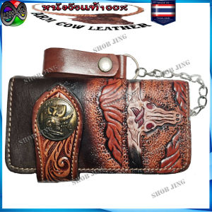 กระเป๋าโซ่หนังวัวแถมโซ่ฟรี แนวแฮบวี้ แนวๆ หรือเพื่อชีวิต คาวบอย กระเป๋าสตางค์หนังแท้แถมพวงกุญแจ กระเป๋าหนังวัวแท้ กระเป๋าเงินหนัง