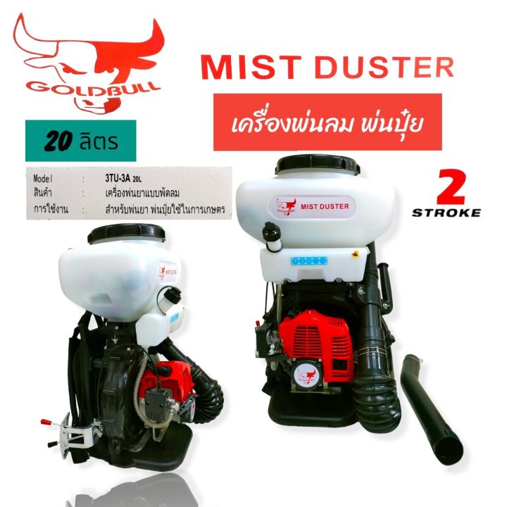 เครื่องพ่นปุ๋ย GOLDBULL 20 ลิตร ลิ้นสแตนเลส