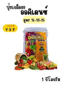 ปุ๋ยเกล็ด ออคิเดนซ์15-10-35 ขนาด1กิโล
