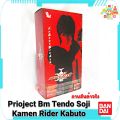 โมเดล ชุดผ้า เทนโด โซจิ มาสคไรเดอร์ คาบูโตะ Project BM Souji Tendou Kamen Rider Kabuto. 