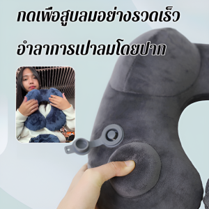 หมอนรองคอรูปตัว U หมอนรองคอเป่าลมพกพาสำหรับเดินทาง หมอนรองคอเป่าลมแบบพกพาที่ถอดทำความสะอาดได้