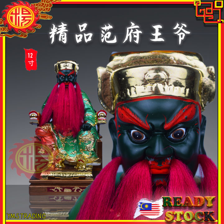 YMS 精品树脂范府王爷 12寸范王爷神像 范府千岁 範府王爺 金身 五府千岁 Statue | Lazada