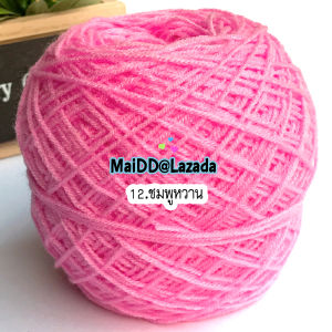 ไหมพรม3พาย ( หนัก 50 กรัม ) 3ply yarn ไหมพรมถักนิ๊ตติ้ง ด้ายถักหมวก ด้ายถักตุ๊กตา ไหมพรมถักของชำร่วย ด้ายถัก ซื้อเลยคุ้ม ถักง่าย ถักลื่น