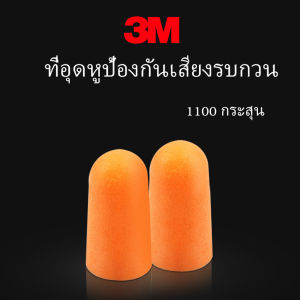 Dovin ที่อุดหูกันเสียง ลดเสียงรบกวน ราคา ลดเสียงและเสียงรบกวนเวลานอน ต่อ 1 คู่ Anti-noise earplugs