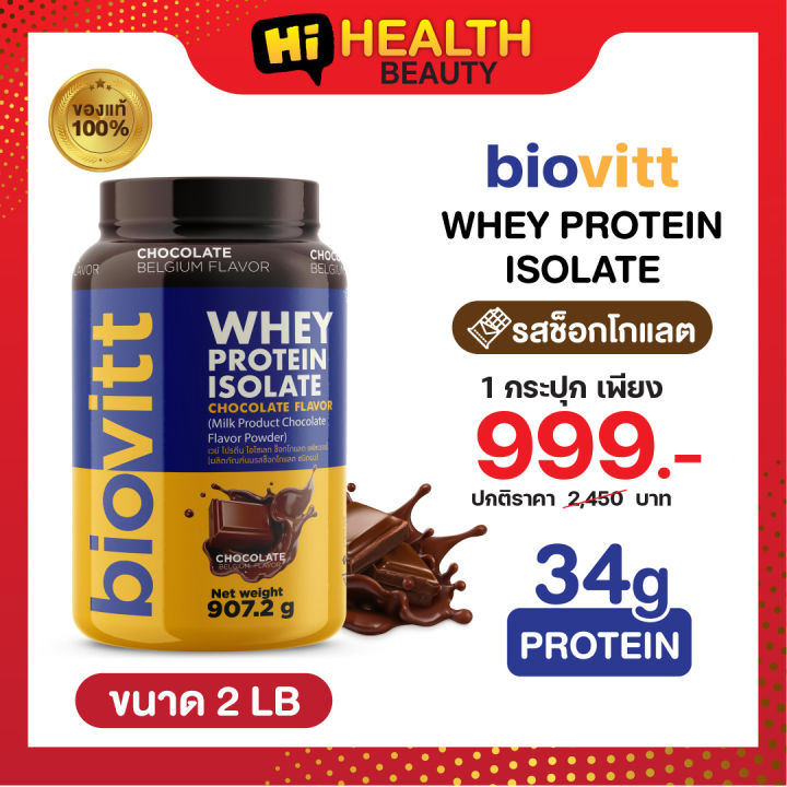 (1 กระปุก ช็อค)โปรตีนลีนไขมัน biovitt Whey Protein Isolate Chocolate 2