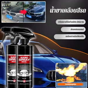 ผลกระทบอย่างรวดเร็ว กันน้ำ สารเคลือบรถยนต์