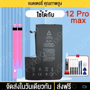 แบตเตอรี่ Phone 12 Pro max แบตไอโฟน 12 pro max ใช้ดี ใช้ทน ใช้ได้นานขึ้น รับประกัน1ปี พร้อมชุดไขควงฟรี phone Replacement battery ปริมาณมาตรฐาน 3687mAh