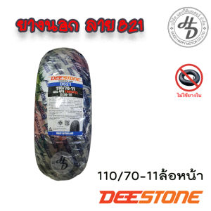 ยางนอก VESPA ยางนอกเวสป้า VESPA-LX VESPA-S 110/70-11 120/70-10 DEESTONE ลายD821 ลายD826