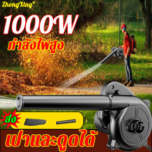 【ฟรีถุงกันฝุ่น เป่าลมและดูดฝุ่น】ZhiPu เครื่องเป่าลม กำลังไฟสูง 3000W 220V เครื่องเป่าฝ่น ใช้ได้ 2 in 1 (เครื่องเปาฝุ่น โบเวอร์เป่าลม ดูดฝุ่น โบลวเวอร์ โบว์เวอร์ โบว์เวอร์เป่า โบว์เวอร์เปาลม)Electric Blower