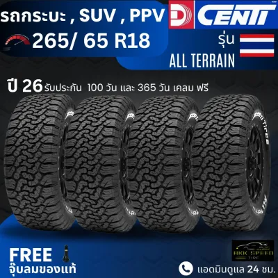 ยาง DCENTI (ปี26) 265/65R18 รุ่น AT | สำหรับ D-max Fortuner Pajero Mu-X อื่นๆ | แกร่ง เท่ ลุย รับประกัน 1 ปี