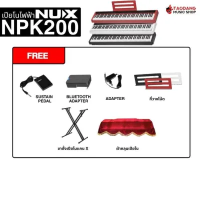 Nux NPK-200 Series เปียโนไฟฟ้า Nux NPK200 Electric Piano - เต่าแดง