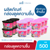 ฟาร์เซ็นท์ กล่องดูดความชื้น 500 มล. - Farcent Dehumidifier 500 ml