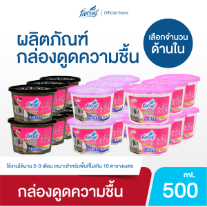 ฟาร์เซ็นท์ กล่องดูดความชื้น 500 มล. - Farcent Dehumidifier 500 ml