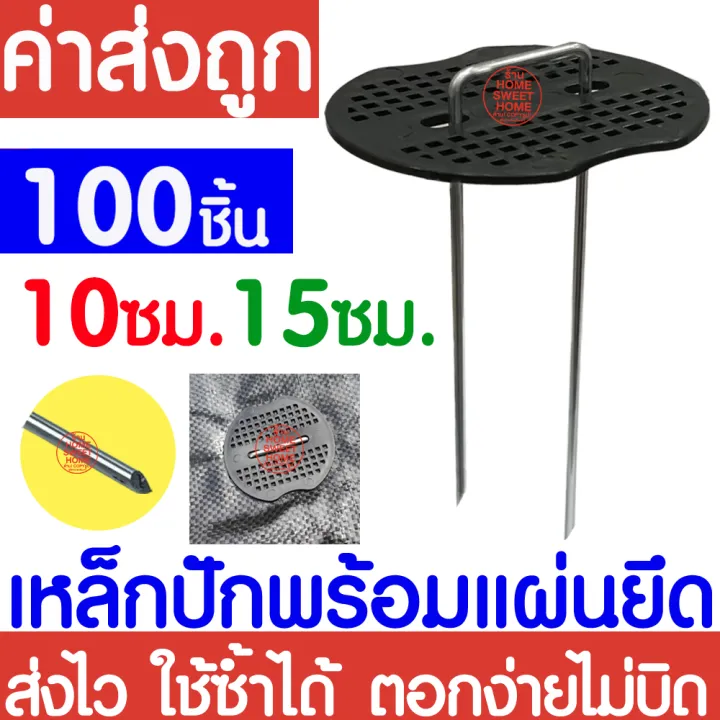 หมุดยึดพลาสติกคลุมวัชพืช 100 ชิ้น เหล็กเสียบ
