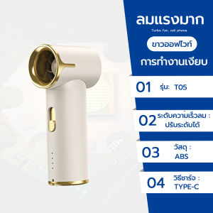 TGM❤️พัดลมพกพาความแรงสูง ชาร์จTYPE-C มอเตอร์แรงสูง ใช้งานกลางแจ้งปลอดภัย คุณภาพดี