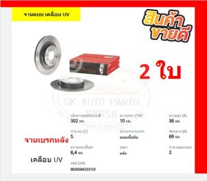 จานเบรค แบมโบ้ Brembo รุ่น MITSUBISHI OUTLANDER ASX DELICA จานหลัง ปี 12-> (ของแท้ พร้อมโปรตอนสั่งซื้อ)