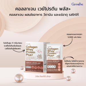 คอลลาเจน เวย์โปรตีนพลัส คอลลาเจนผสมเวย์โปรตีน เวย์โปรตีนไอโซเลท รสโกโก้ คอลลาเจนสูง โปรตีนสูง Collagen Whey Protein Plus Giffarine