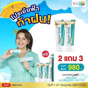 Wonder Smile 1แถม1 ส่งฟรี ยาสีฟัน วันเดอร์สไมล์ วันเดอร์ สไมล์ กลิ่นปาก น้ำลายบูด ฟันผุ ฟันเหลือง หินปูน 1 หลอด 80 กรัม