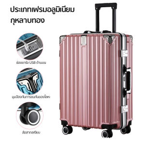 กระเป๋าเดินทาง 20/22/28 นิ้ว กรอบอลูมิเนียม วัสดุ PC พร้อมพอร์ตชาร์จ USB หมุน360องศา กระเป๋าเดินทางเพื่อธุรกิจ Luggage กระเป๋าเดินทางล้อลาก