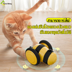 ของเล่นแมวไฟฟ้า ผ่อนคลาย ของเล่นผึ้ง ของเล่นสัตว์เลี้ยง ผึ้งปลอม ของเล่นไฟฟ้า ผึ้งน้อยไฟฟ้า Little Bee สําหรับสุนัขและแมว ของเล่นแมว Cat Toy