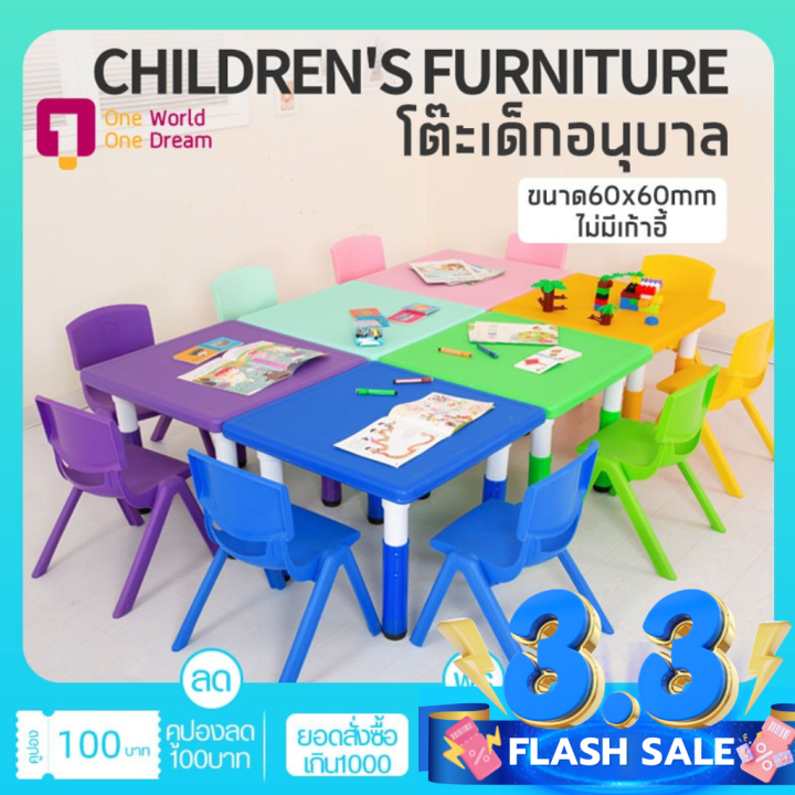 โต๊ะเด็กอนุบาล ขนาด60x60 ซม โต๊ะเขียนหนังสือ โต๊ะทำการบ้าน โต๊ะพลาสติก ชุดโต๊ะเก้าอี้เด็ก โต๊ะอ่านหนังสือเด็ก ปรับความสูงได้ โต๊ะเด็กประถม