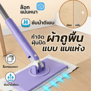 【มือไม่เลอะอีกเลย】 ไม้ถูพื้นดันฝุ่น ไม้ถูพื้น ใช้แล้วทิ้ง กระดาษแห้ง กระดาษเปียก ไม้ถูพื้นแบบแบนหมุนได้ 360°