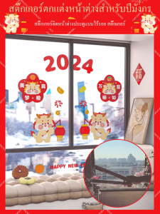 สติ๊กเกอร์ดอกไม้หน้าต่างมังกร สติ๊กเกอร์ไร้กาวไฟฟ้าสถิต สติ๊กเกอร์ไร้กาว