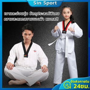 เบอร์90-190 ชุดเทควันโด ชุดเทควันโดเด็ก ชุดเทควันโดผู้ใหญ่ เสื้อกางเกงขายาว [90-150 คอเสื้อสีแดงดำ/160-190 ปลอกคอสีดำ]